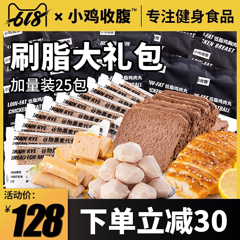 低鸡胸肉脂鸡脯肉卡鸡肉丸蛋清饼鸡肉丸子鸡肉肠健身代餐即食速食