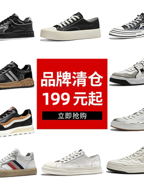 【断码捡漏】HT品牌特价厚底板鞋百搭休闲鞋舒适男鞋199元