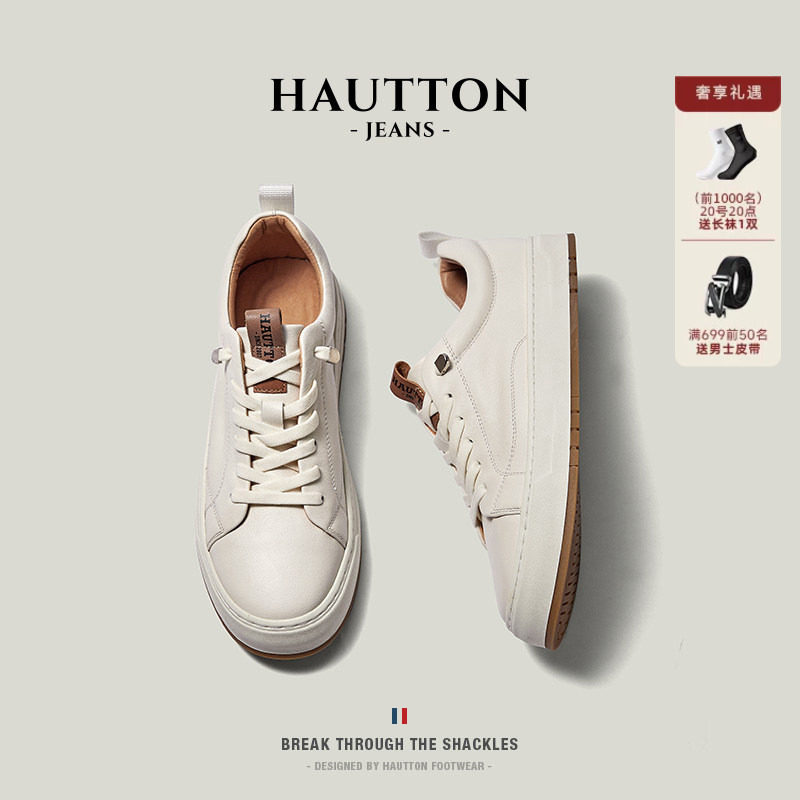 【汪苏泷同款】HauttonJeans小白鞋男款商务休闲鞋高级感白色板鞋