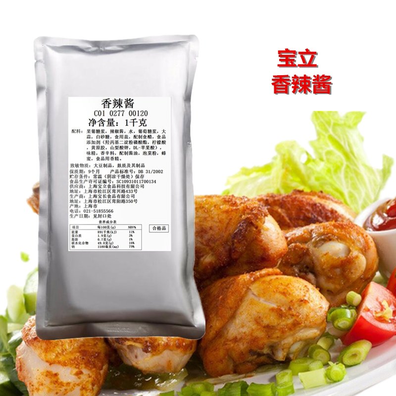 宝立香辣酱1kg韩式炸鸡香辣酱烤肉鸡排脆皮鸡拌饭酱香辣调味辣酱