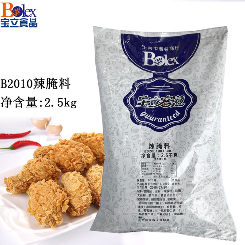 宝立2010辣味腌料2.5kg烧烤调料烤翅鸡米花 炸鸡腌料香辣鸡翅腌料