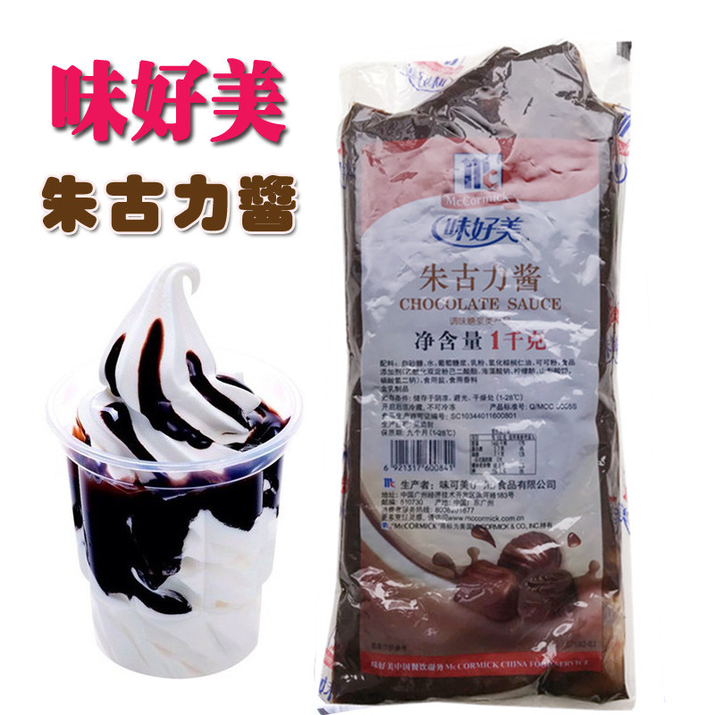 味好美朱古力酱1Kg 袋装巧克力圣代淋酱冰淇淋甜品用烘焙原料包邮