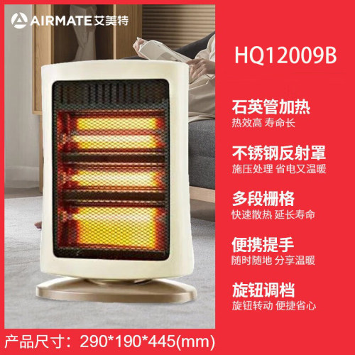 艾美特电暖器取暖器石英管小太阳电暖器家用电暖烤火炉 1200W三档