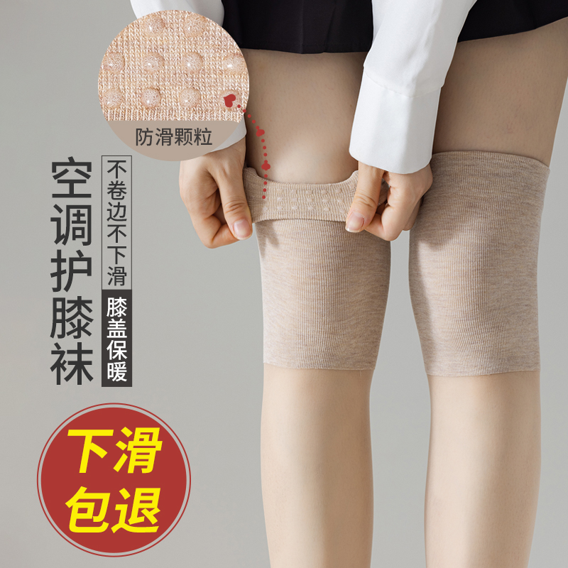 空调房护膝丝袜女长筒过膝袜套夏季老寒腿带膝盖防滑半截高筒丝袜