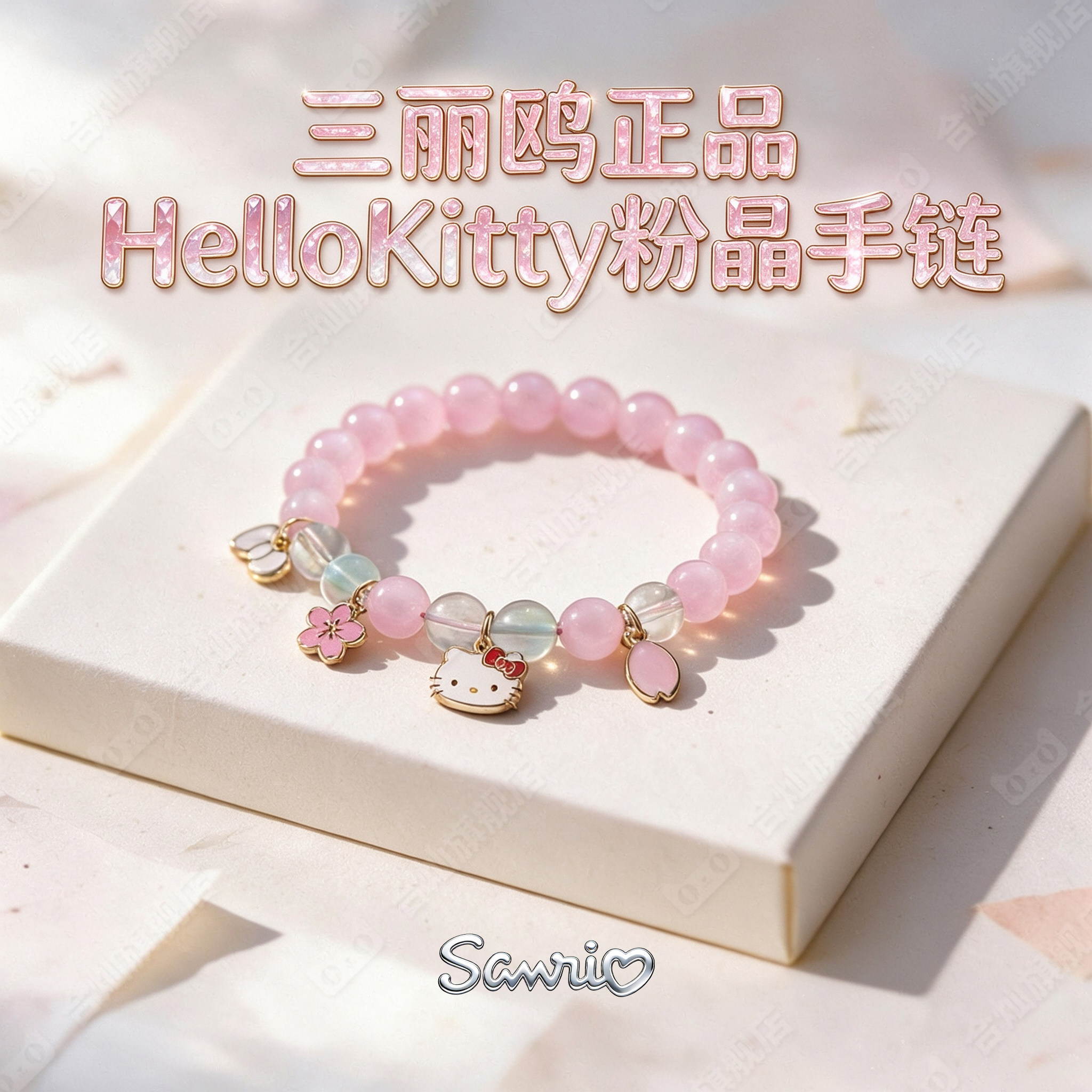 官方正品｜helloKitty猫粉晶珠串手链女士手串学生送礼物儿童配饰