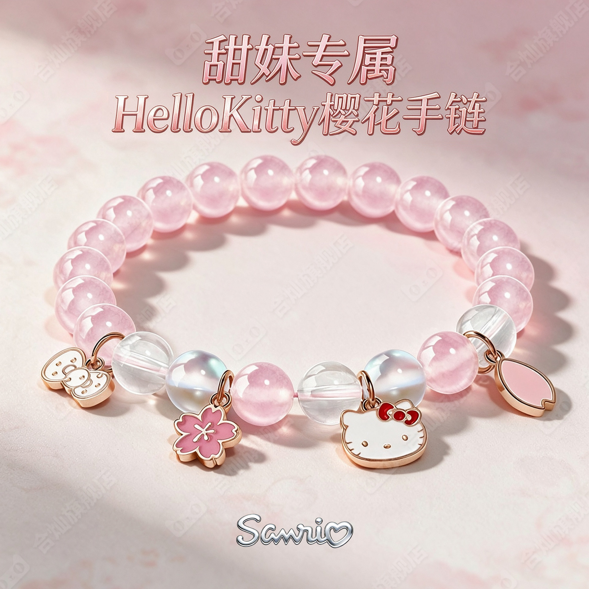 HelloKitty正版周边手链哈喽凯蒂猫生日礼物送女生闺蜜粉珠串礼盒