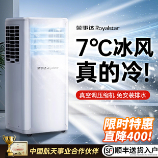 一体机厨房宿舍出租屋用 荣事达移动空调单冷暖1匹1.5匹家用免安装