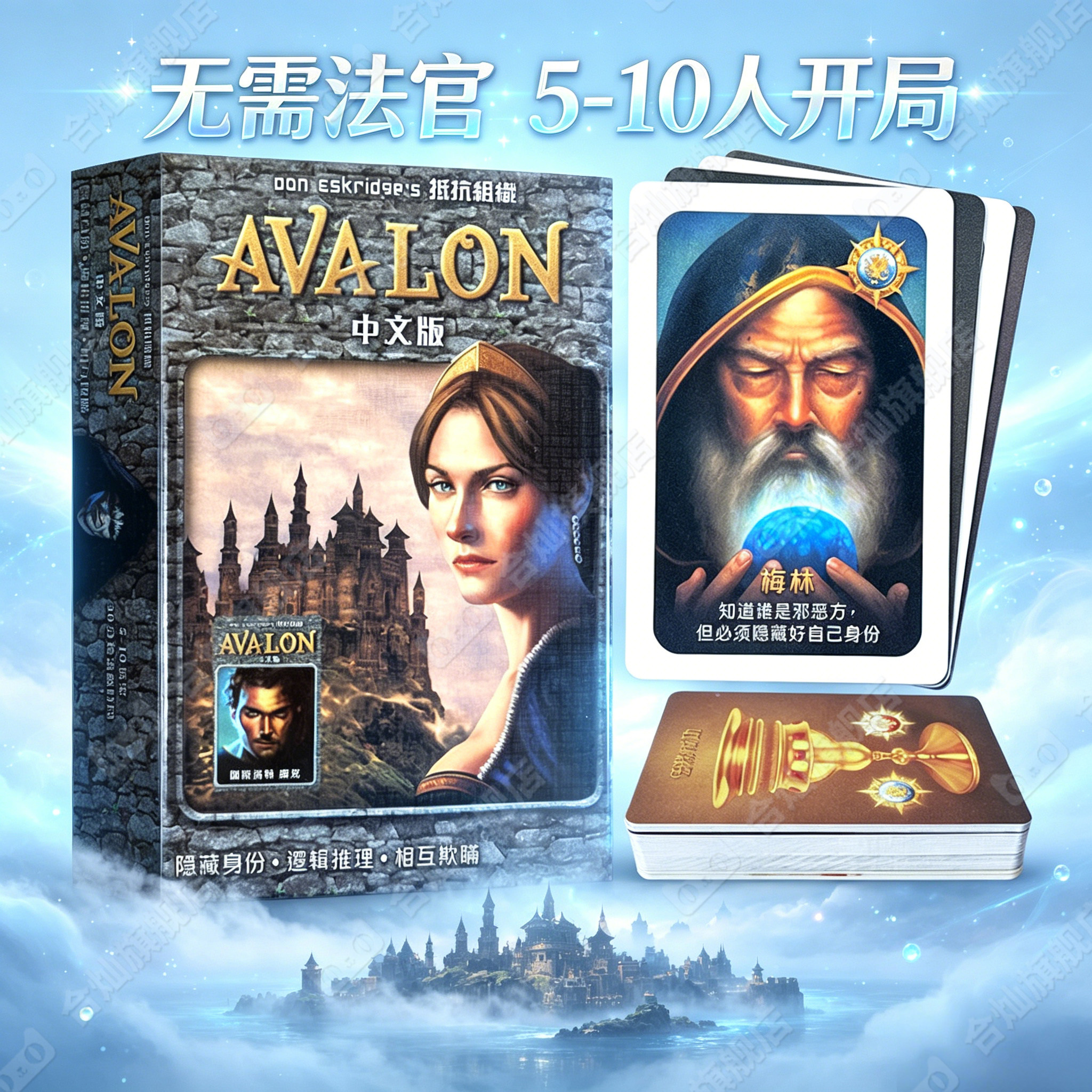 【官方正版】阿瓦隆桌游塑封卡牌图片