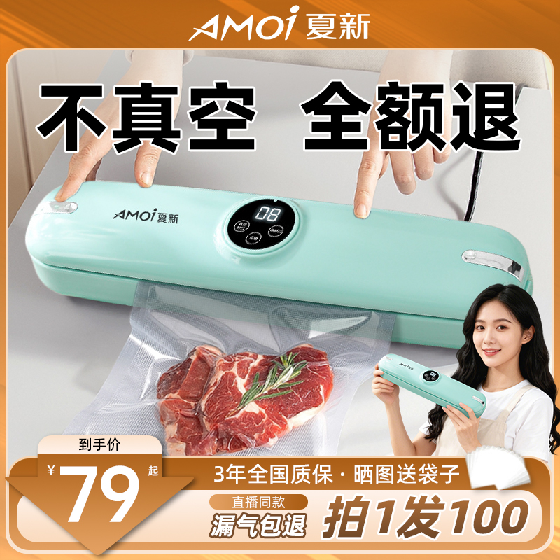 夏新真空封口机旗舰店小型全自动干湿两用塑封不漏家用食品保鲜机