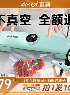夏新真空封口机金小型正品旗舰店全自动干湿塑封家商用食品保鲜机