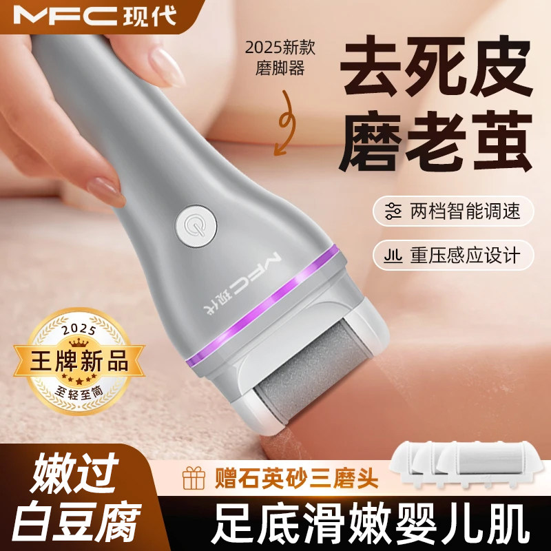 【2025新款】电动磨脚器去死皮老茧角质多功能磨皮神器脚跟磨脚石