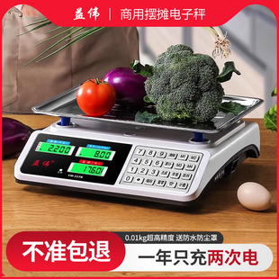电子秤商用摆摊高精度小型单斤称菜称重家用厨房食物30公斤台秤磅