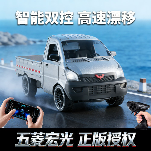 【正版授权】五菱宏光漂移遥控车