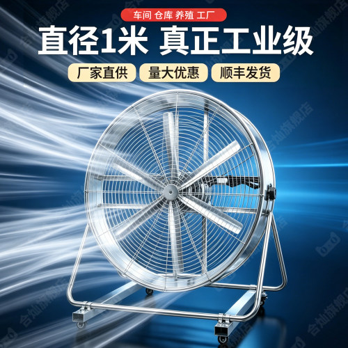 【一米大直径】真正工业级大风扇