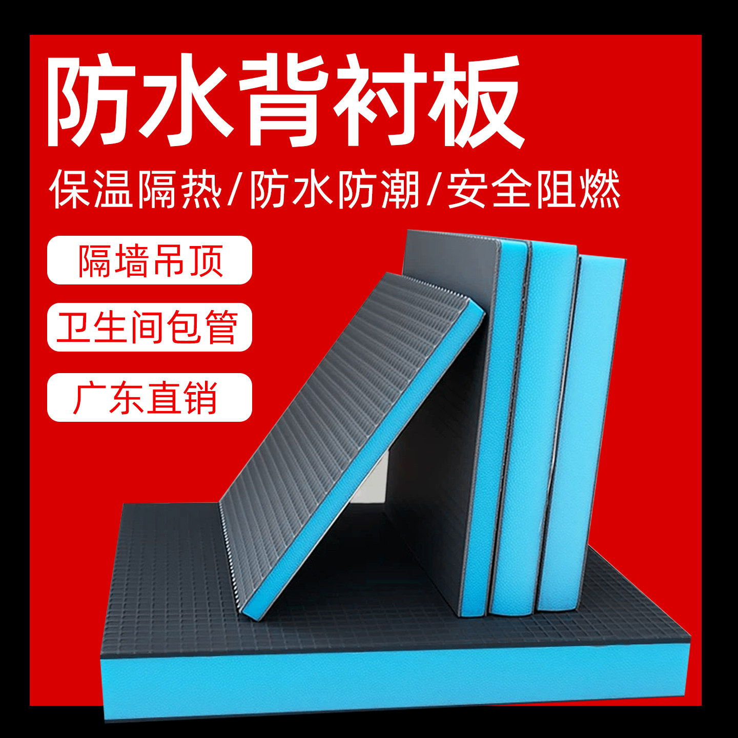 防水背衬板保温隔热防火型卫生间防潮隔墙多功能保温板屋顶隔热板