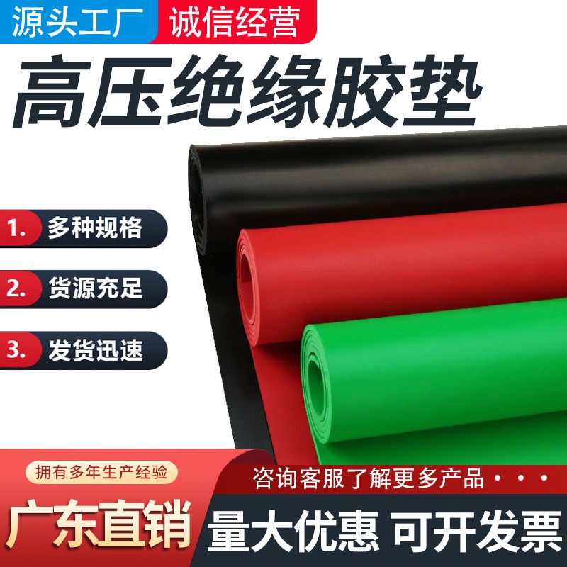 彩色绝缘胶垫配电室专用广东直销