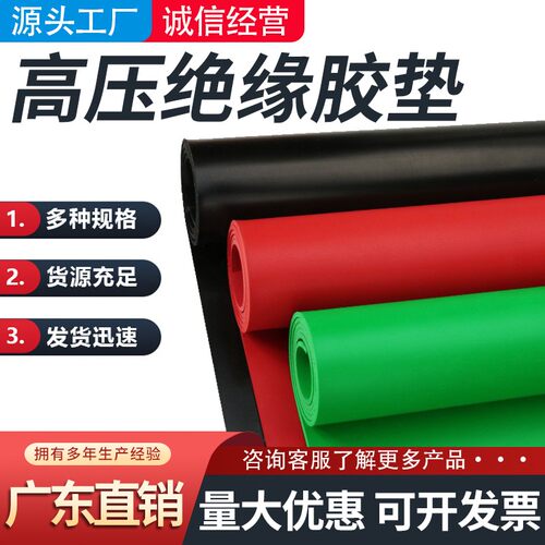 彩色绝缘胶垫配电室专用广东直销