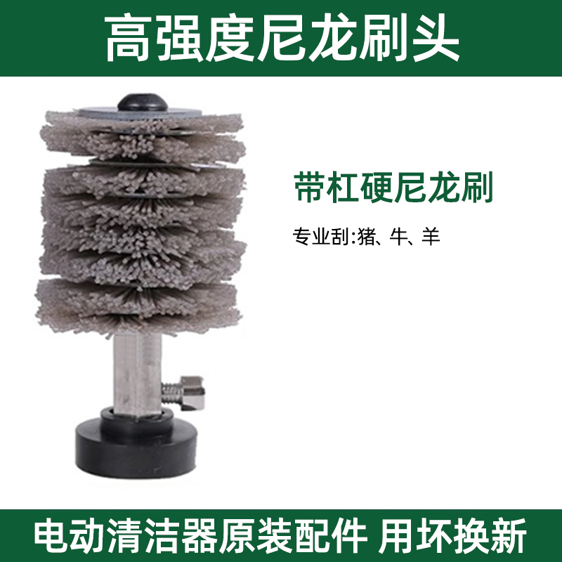 尼龙刷头配件洗猪脚神器专用电动猪头猪脚刷猪蹄清洗机电池充电器