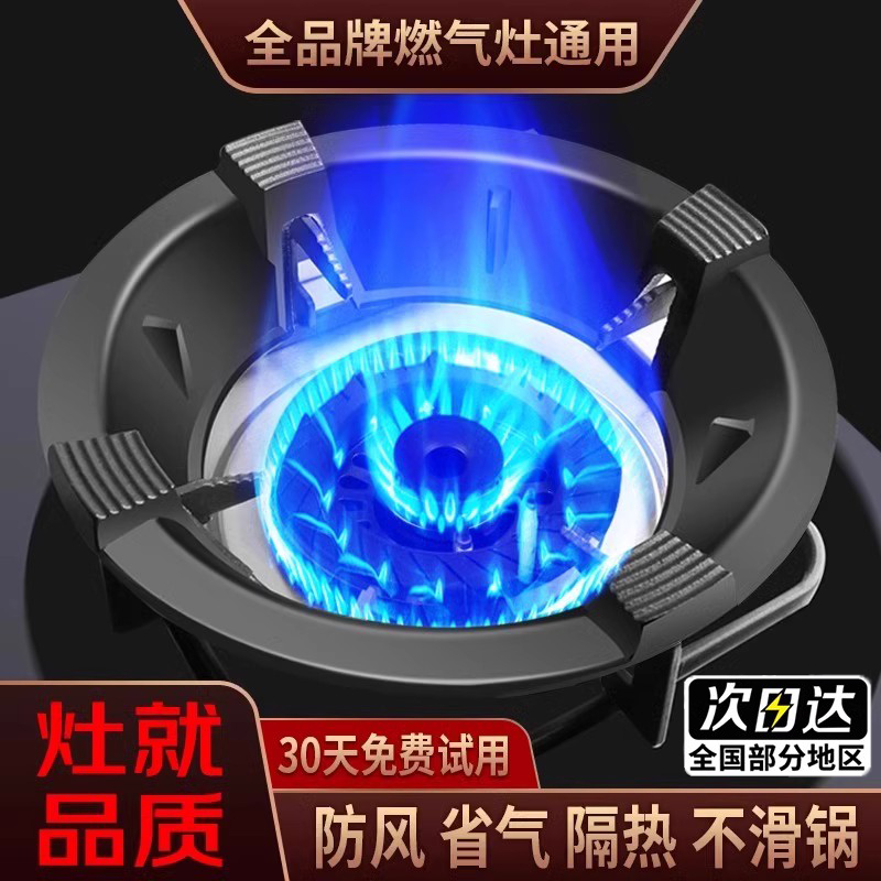 铸铁煤气灶防风罩防滑支架托燃气灶聚火节能防风罩通用挡风节能圈