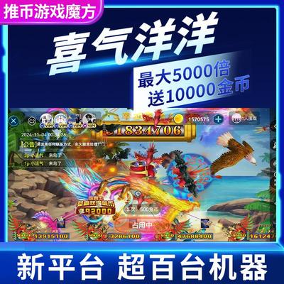 喜气洋洋街机游戏推币机手机版线上电玩城海洋之星飞鸟乐园魔鬼城