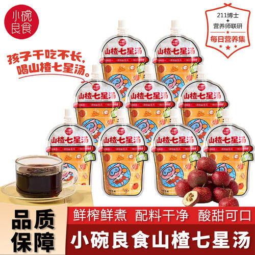 小碗良食儿童山楂七星汤