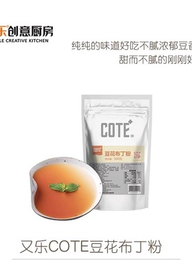 又乐 cote 豆花布丁粉500克*20包焦糖黑糖豆乳布丁豆腐花布丁奶茶