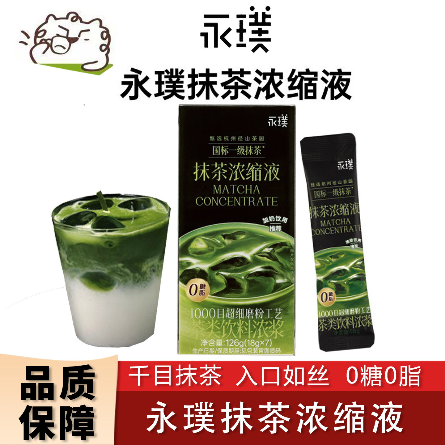 永璞速溶抹茶浓缩液径山茶园千目超细磨抹茶拿铁茶类饮料独立包装图片