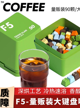 F5冷萃咖啡即溶精品黑咖啡冻干美式意式90颗大键盘量贩装2g*90杯