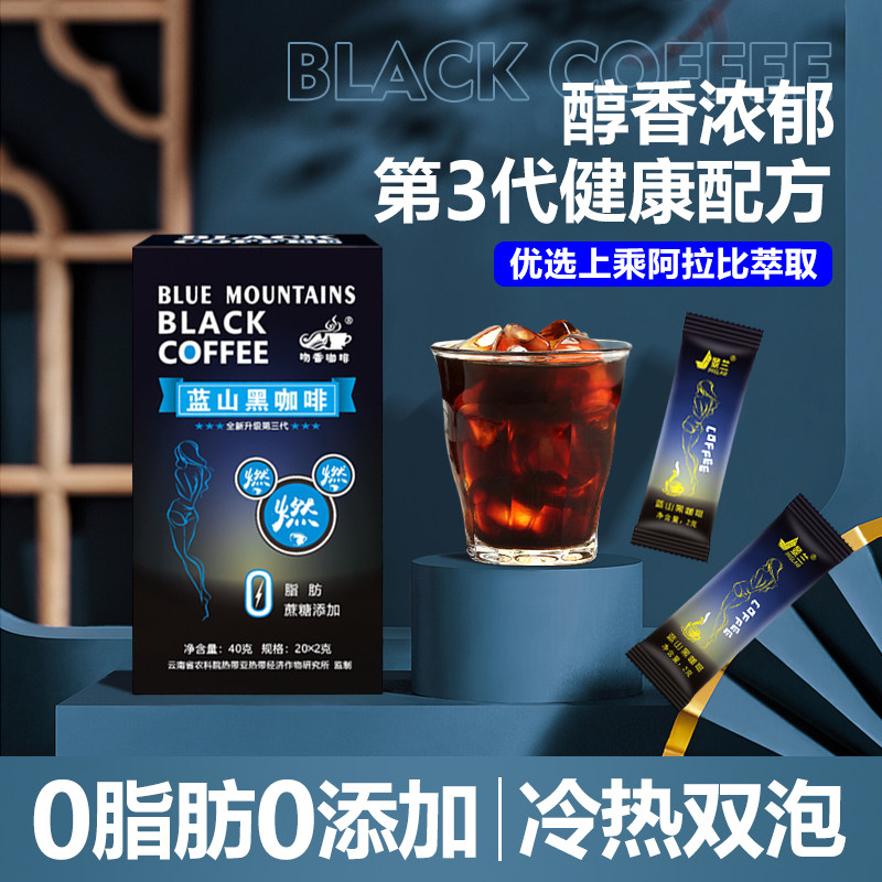 景兰吻香蓝山纯黑咖啡无糖减燃0脂正品速溶低卡健身防弹旗舰店|ruв категории кофе/хлопья/напиток, растворимый кофе/кофе/порошок, растворимый кофе - от Buy2taobao.com для оказания профессиональной услуги покупки агента Taobao