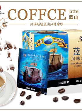 马来西亚贝瑞斯塔蓝山风味拿铁