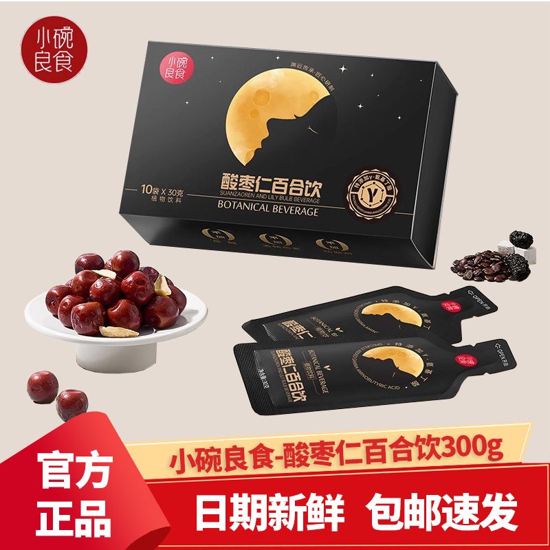 小碗良食酸枣仁百合茯苓饮酸枣仁氨基丁酸百合茯苓汤睡眠300g