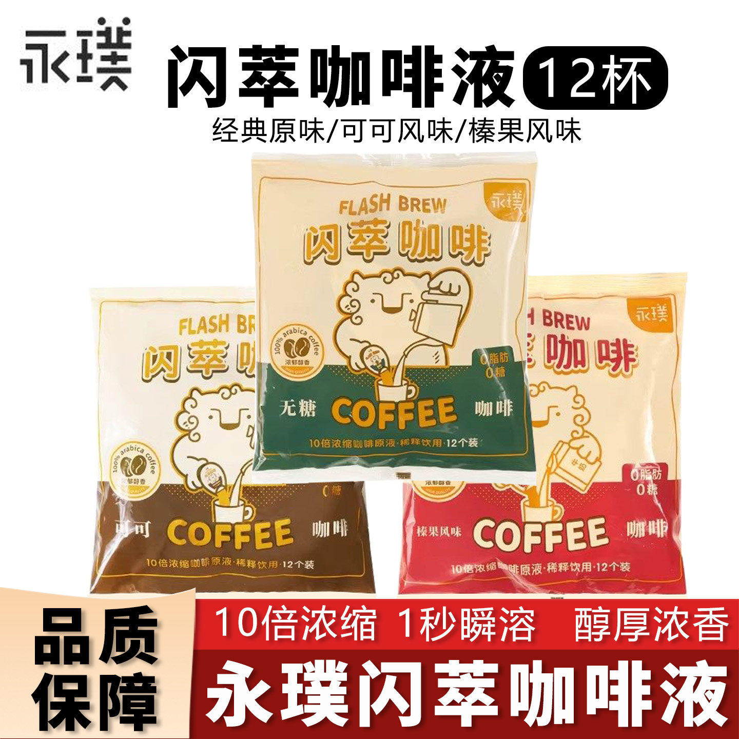 永璞闪萃浓缩咖啡液无蔗糖黑咖可可榛果风味美式拿铁 18g*12颗