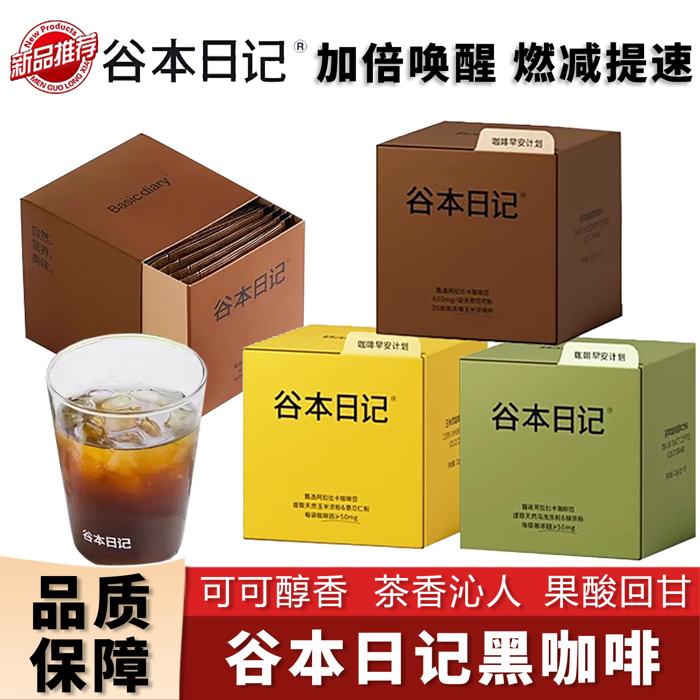 谷本日记黑咖啡黑巧玉米须早安咖