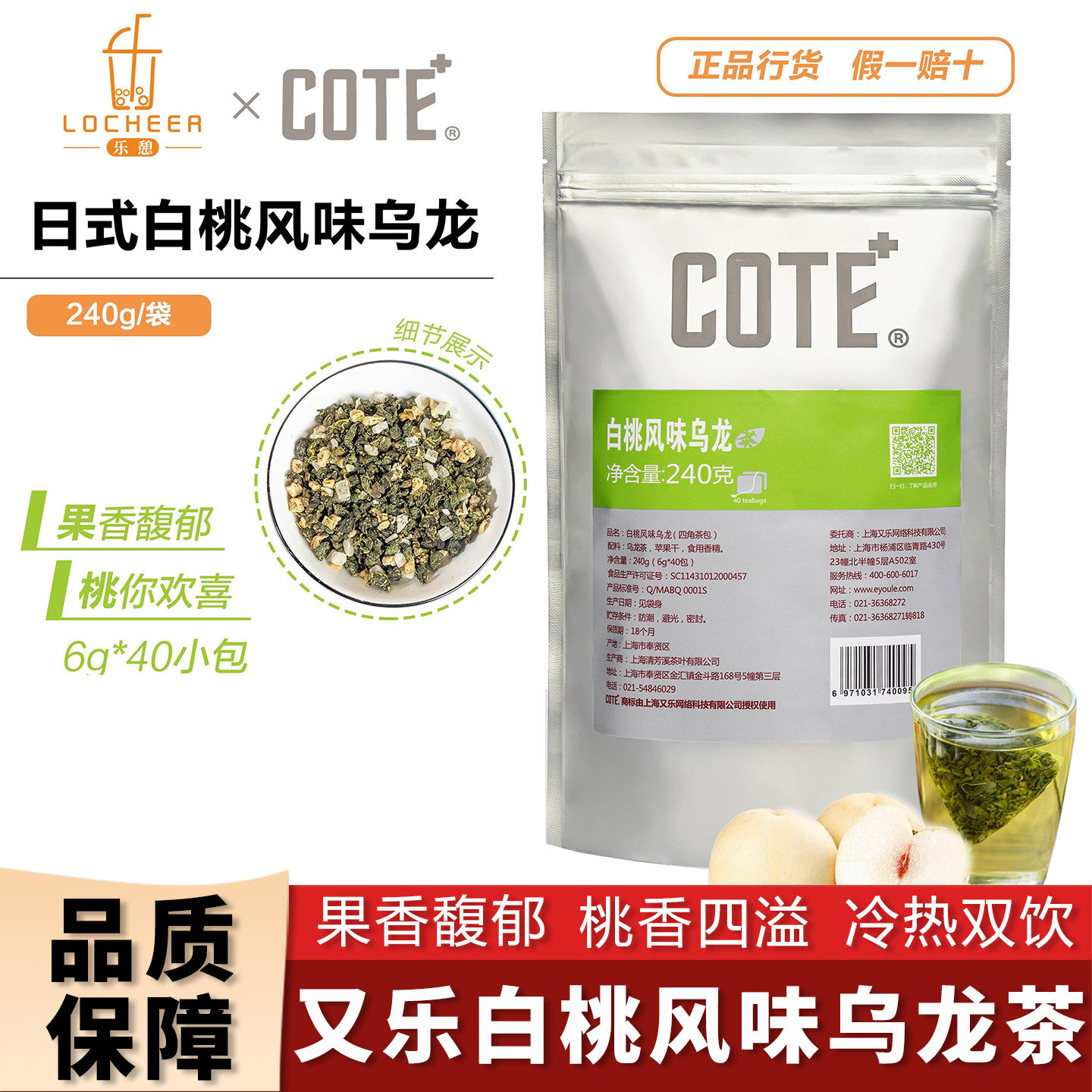 COTE又乐白桃乌龙茶冷泡茶基茶蜜桃乌龙茶日料店原料日式茶包40包