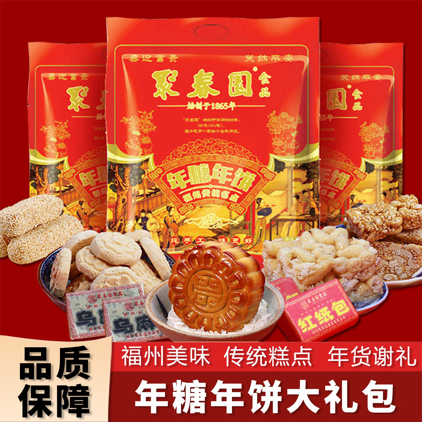 聚春园年糖年饼新年大礼包福州灶祭灶公灶婆饼传统糕点喜糖年货节,零食/坚果/特产,糕点礼盒/伴手礼,淘宝优惠券,粉丝福利购,淘宝优惠卷