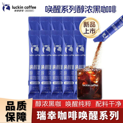 瑞幸即享醇浓黑咖啡速溶