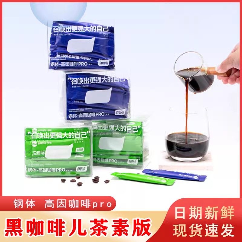 高因咖啡冷萃健身运动氮泵黑咖啡