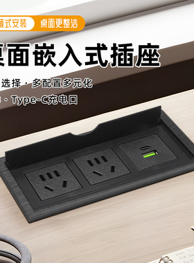 桌面ABS翻盖式插座电脑书桌嵌入式隐藏接线板排插USB接口电源模块
