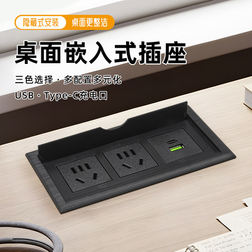 桌面ABS翻盖式插座电脑桌嵌入式隐藏接线 线板排插USB接口电源模