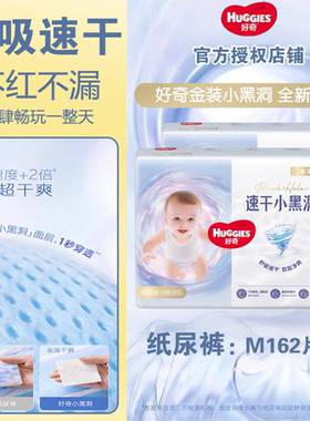 好奇金装婴儿纸尿裤M码超薄透气