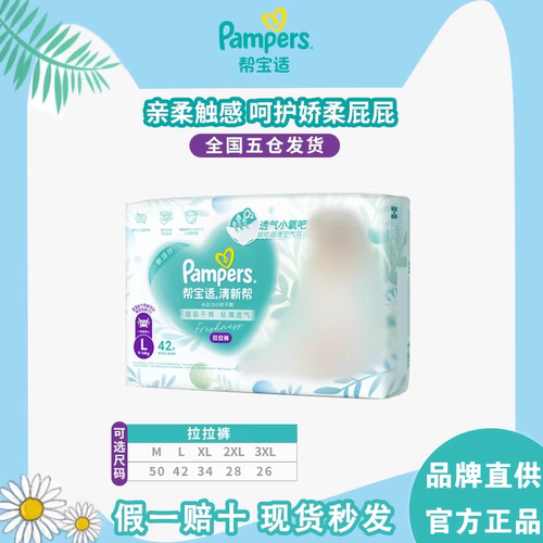 帮宝适清新帮夏季超薄透气拉拉裤