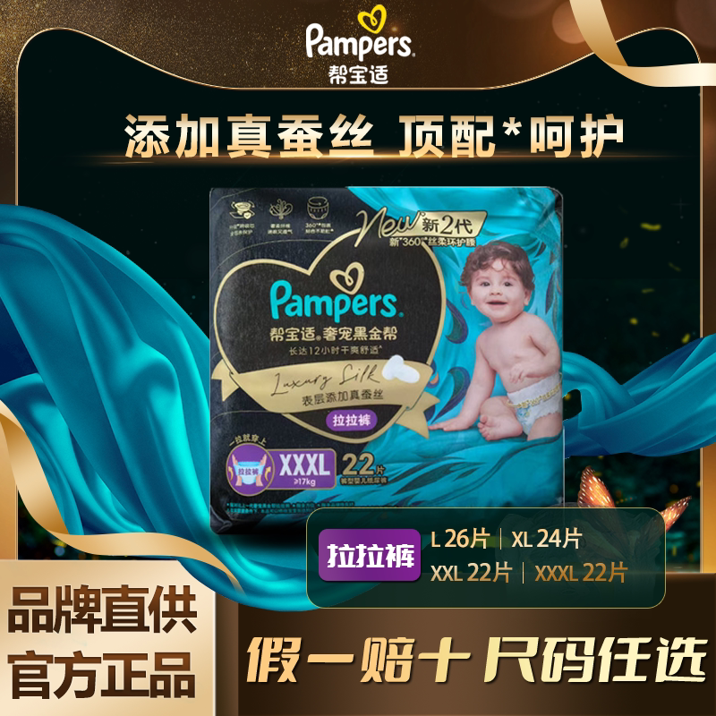 帮宝适【官方正品】黑金帮拉拉裤图片