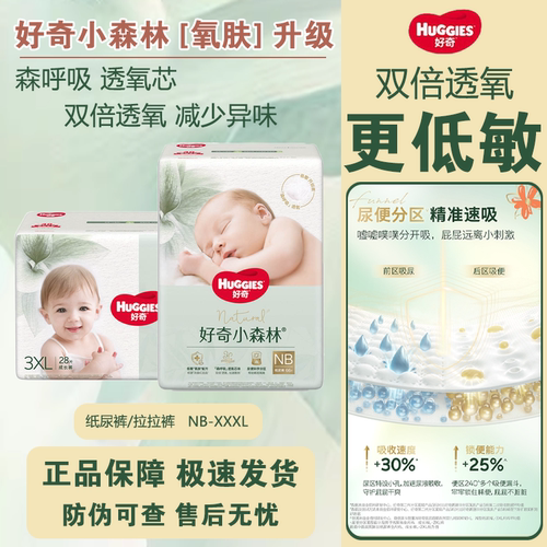 好奇【官方正品】小森林纸尿裤