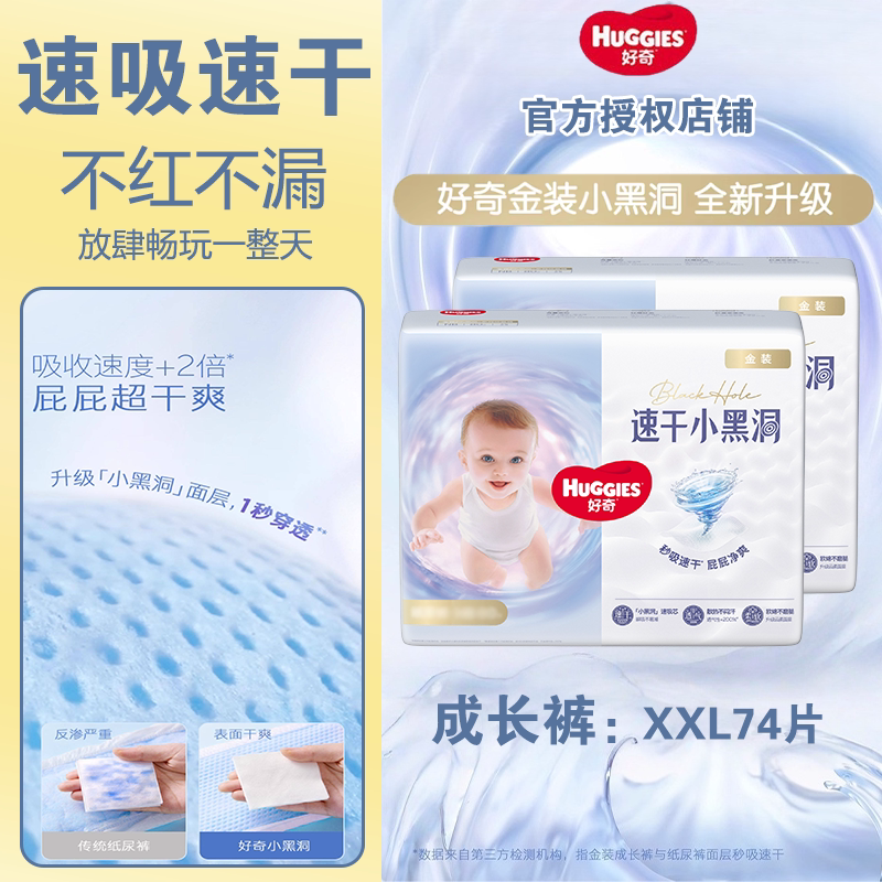 好奇金装XXL码74片拉拉裤超薄透气干爽男女宝宝专用尿不湿小内裤