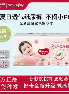 铂金装纸尿裤好奇超薄透气