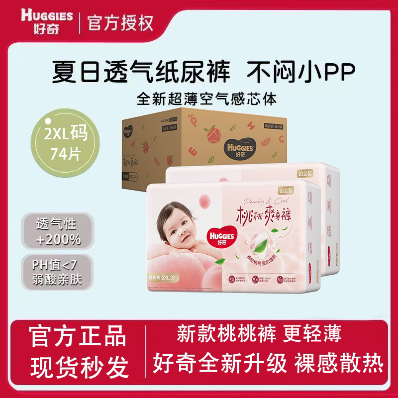 好奇铂金装小桃裤XXL码74片拉拉裤加加大号男女宝宝专用尿不湿
