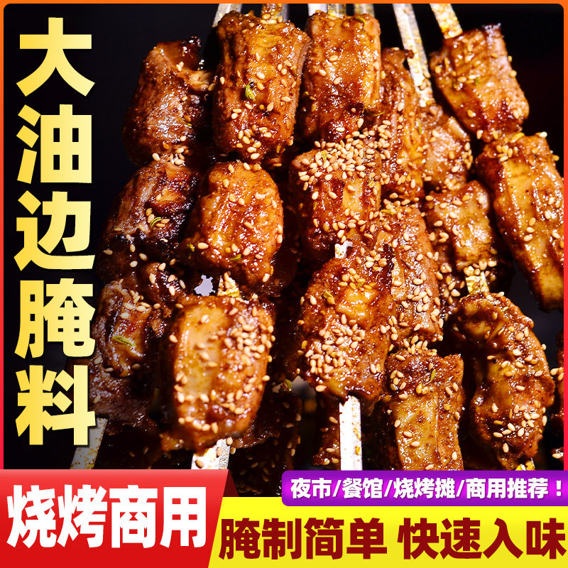 白老师东北大油边烧烤腌料商用