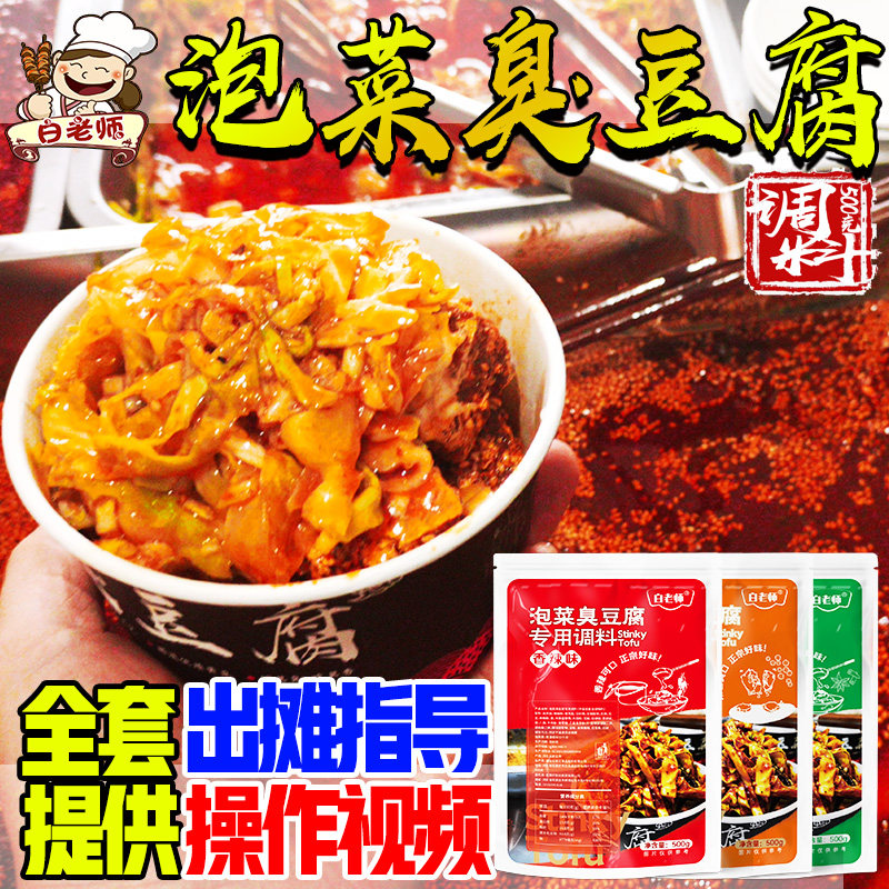 白老师泡菜臭豆腐油泼料 酱料汁专用臭豆腐调味酱料 商用