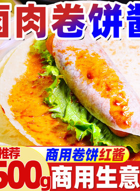 白老师卤肉卷饼蛋饼手抓饼酱
