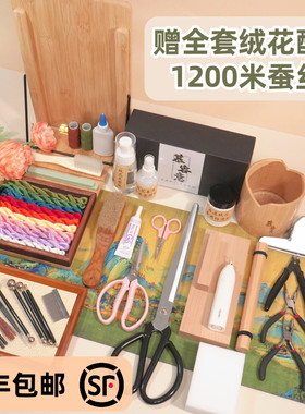 非遗绒花DIY入手即做工具套装新手手工发簪铜丝可看教程顺丰包邮
